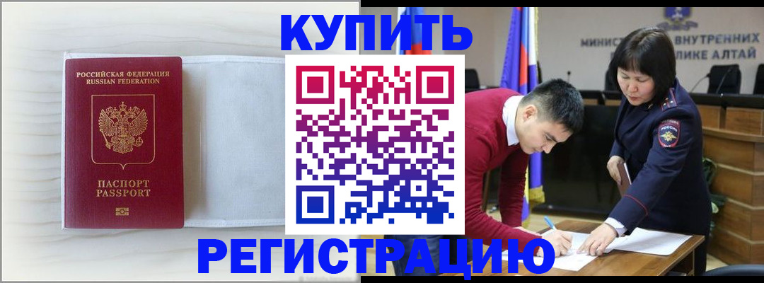 временная регистрация законно в Ялте