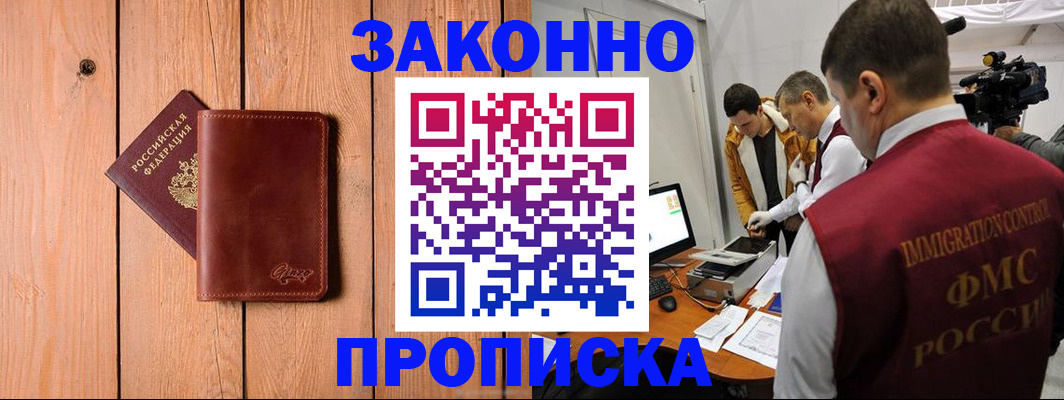 прописка в Ялте