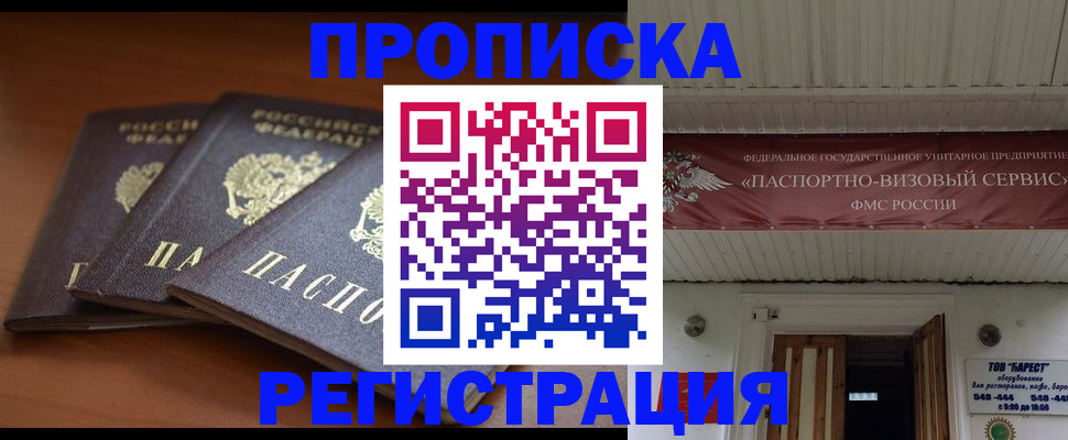 временная регистрация адрес в Ялте